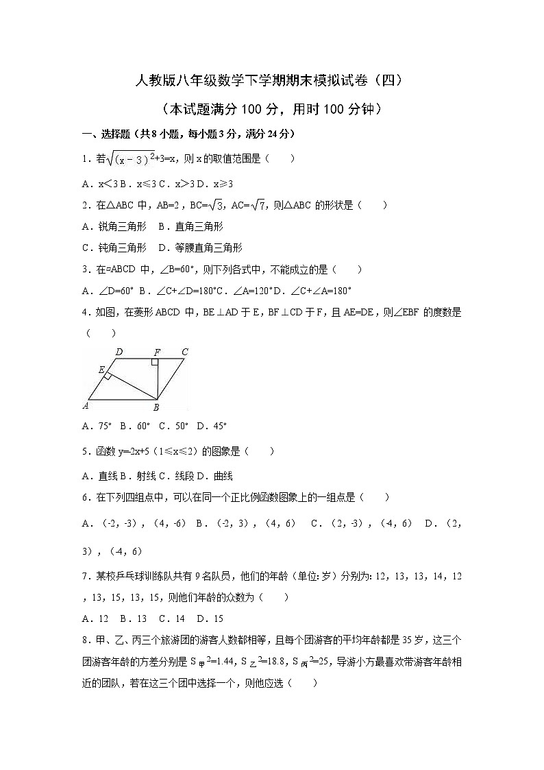 2022年人教版八年级数学下学期期末复习模拟试卷+答案（四）第1页