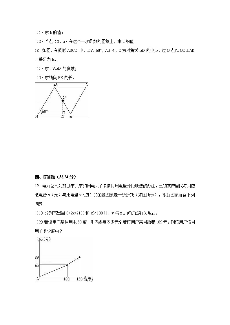 2022年人教版八年级数学下学期期末复习模拟试卷+答案（四）第3页