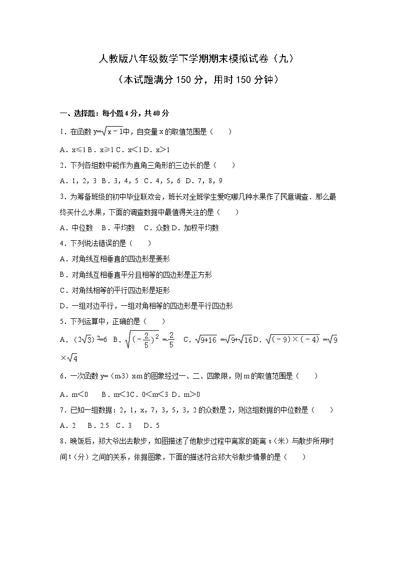 2022年人教版八年级数学下学期期末复习模拟试卷+答案（九）01