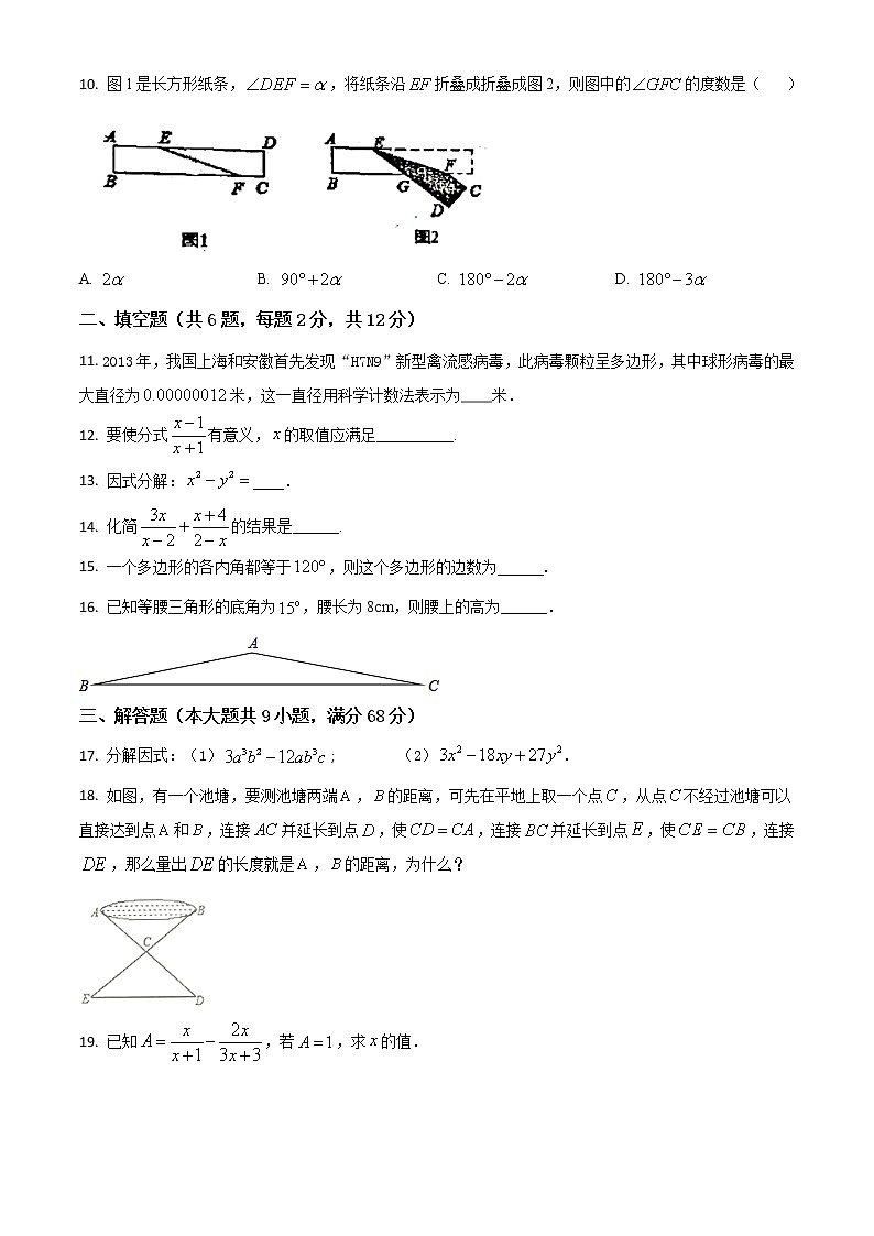 2017年广州市番禺区八年级上学期期末考试数学试题第2页