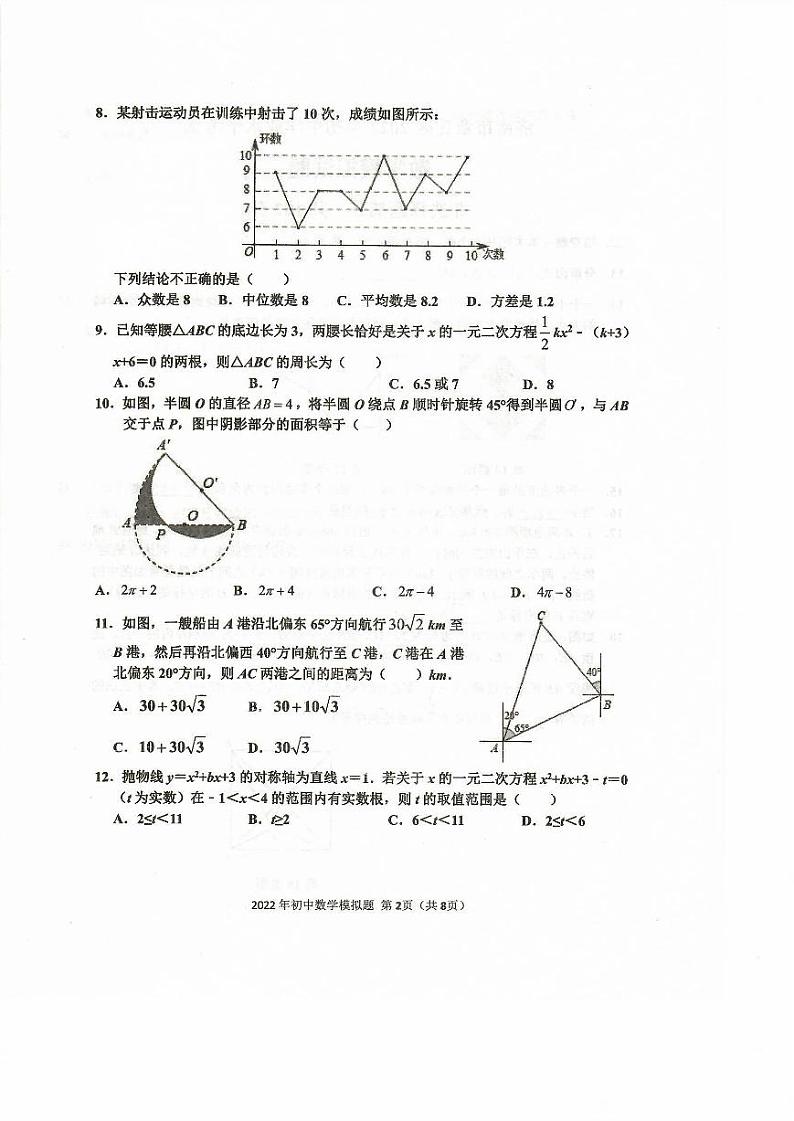 2022年山东省济南市章丘区中考二模数学试题及答案02