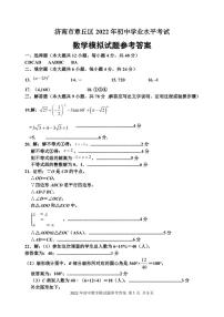 2022年山东省济南市章丘区中考二模数学试题及答案