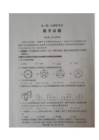 2022年山东省济宁市泗水县九年级中考二模数学试题及答案