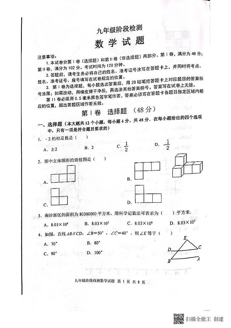 2022年山东省济南市长清区中考二模数学试题及答案01