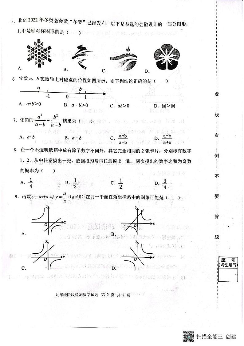 2022年山东省济南市长清区中考二模数学试题及答案02