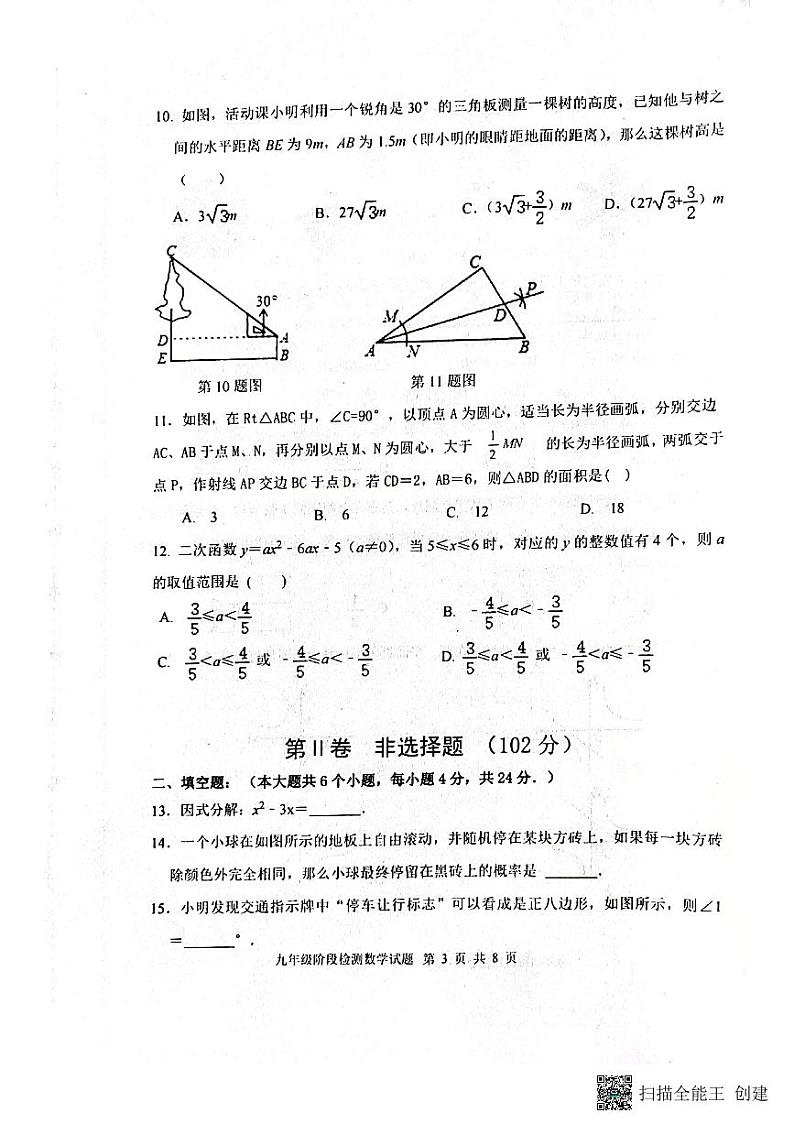 2022年山东省济南市长清区中考二模数学试题及答案03