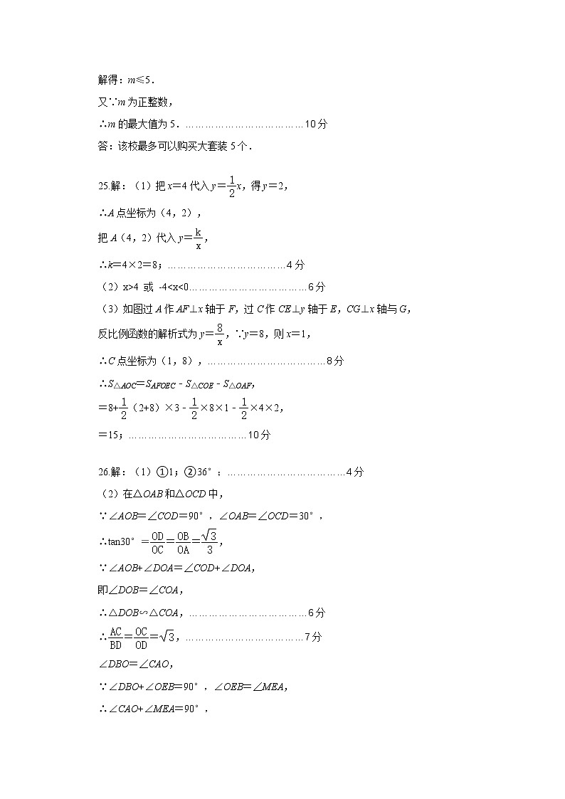 2022年山东省济南市长清区中考二模数学试题及答案03
