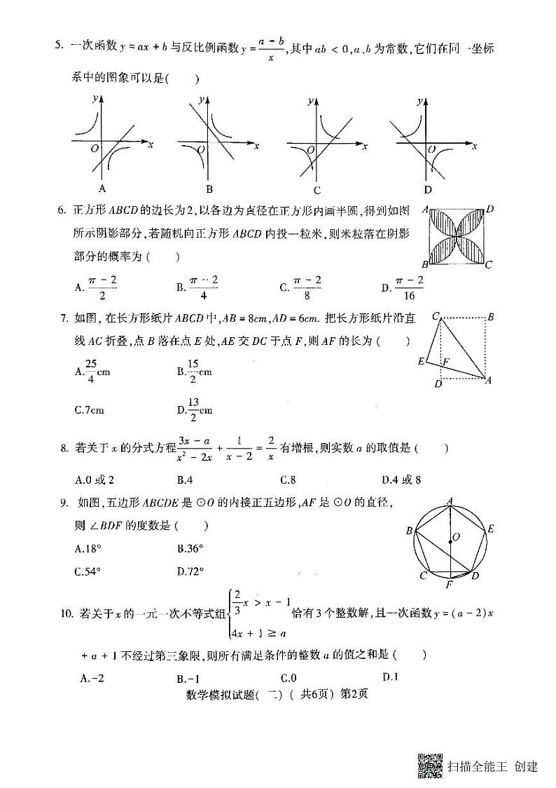2022年山东省聊城市莘县中考二模数学试题及答案第2页