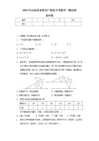 2022年山东省东营市广饶县中考数学一模试卷（含解析）
