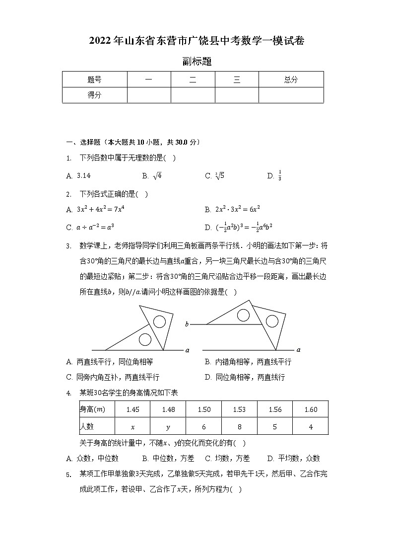 2022年山东省东营市广饶县中考数学一模试卷（含解析）01