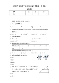 2022年浙江省宁波市南三县中考数学一模试卷（含解析）