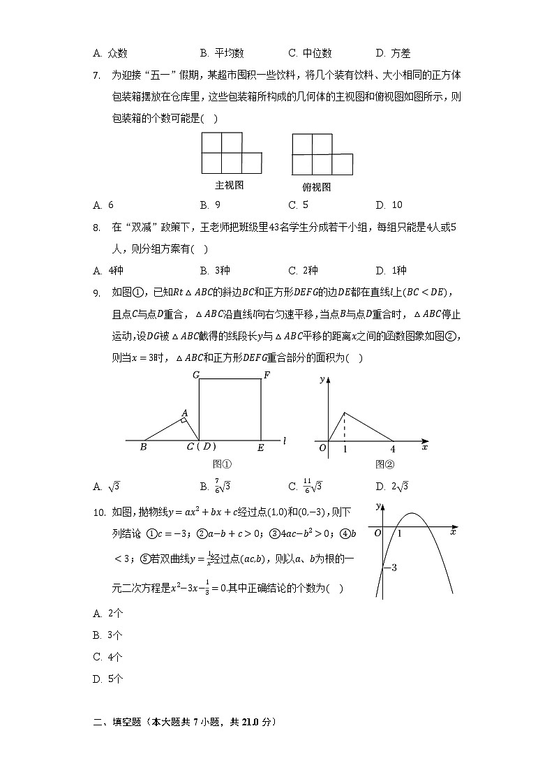 2022年黑龙江省齐齐哈尔市中考数学一模试卷（含解析）02