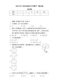 2022年广东省河源市中考数学一模试卷（含解析）