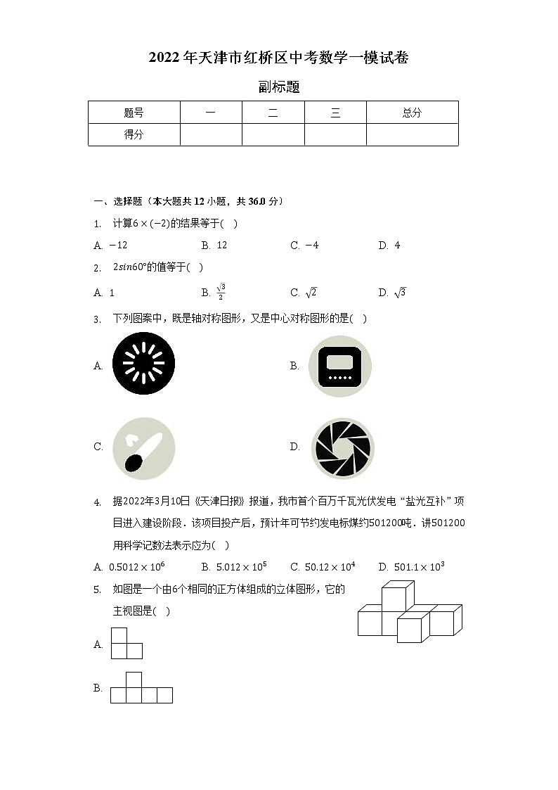 2022年天津市红桥区中考数学一模试卷（含解析）01