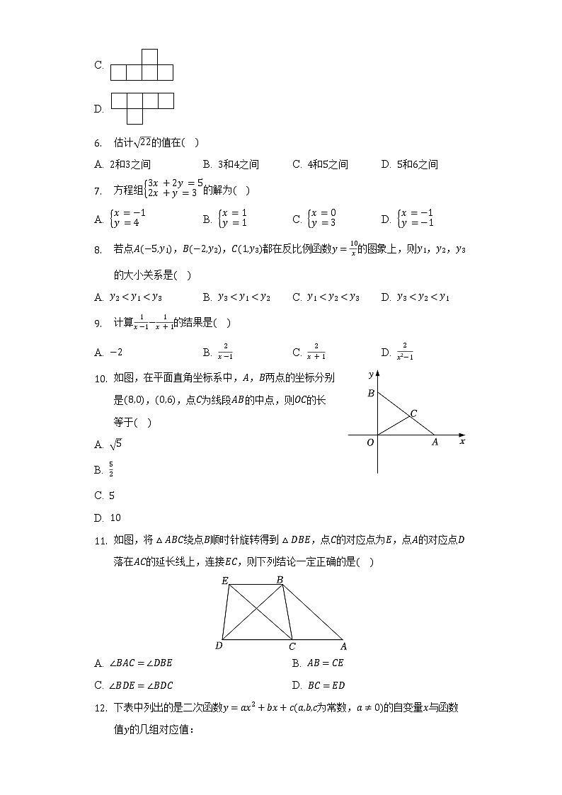 2022年天津市红桥区中考数学一模试卷（含解析）02