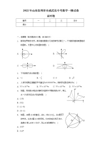 2022年山东省菏泽市成武县中考数学一模试卷（含解析）