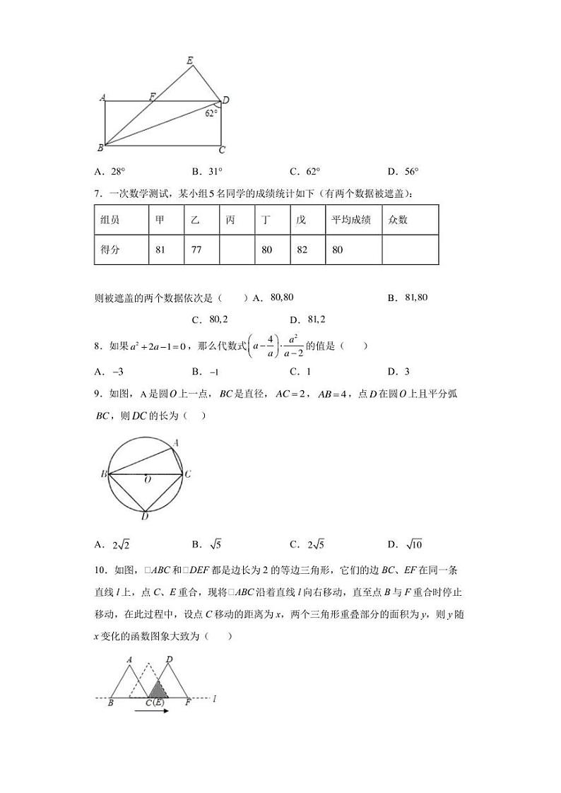 2022年甘肃省陇南市西和县中考一模数学试题(含答案)第2页