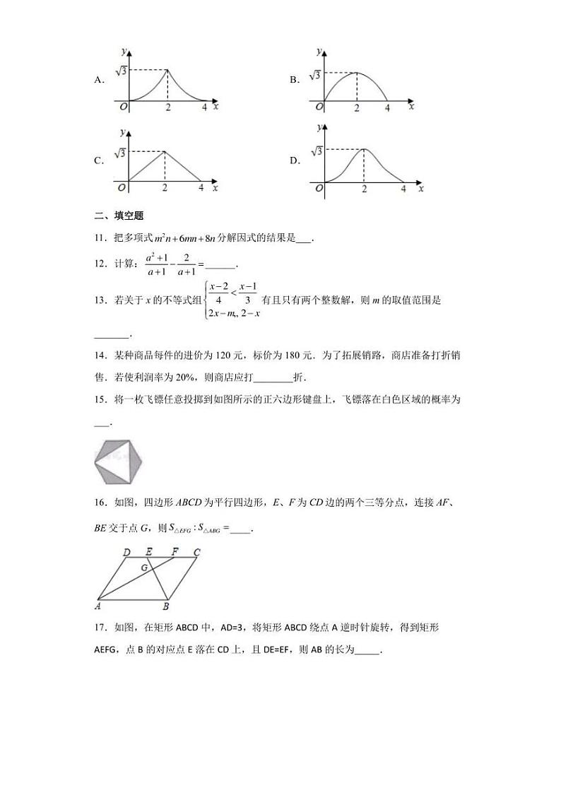 2022年甘肃省陇南市西和县中考一模数学试题(含答案)第3页