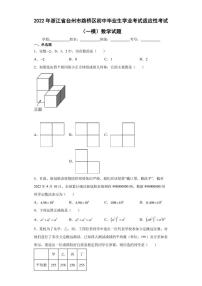 2022年浙江省台州市路桥区初中毕业生学业考试适应性考试（一模）数学试题(含答案)