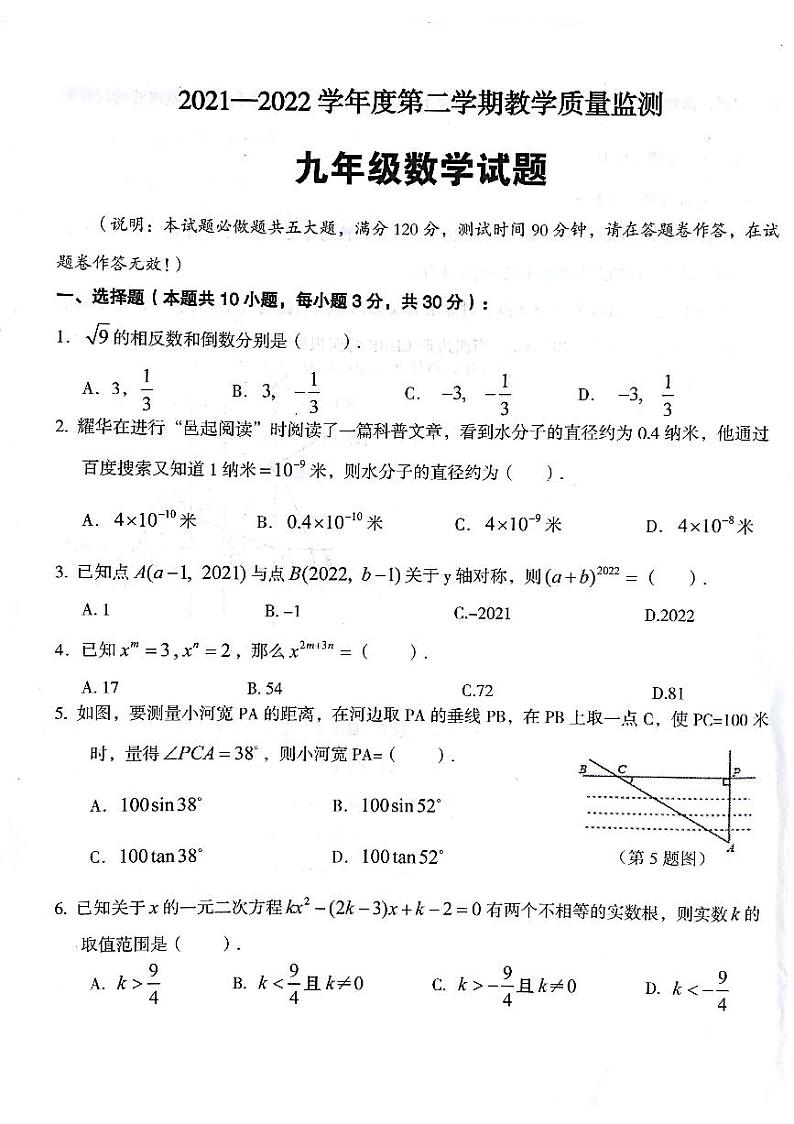 2022年广东省江门市九年级中考数学二模试题（无答案）01