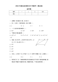 2022年湖北省黄冈市中考数学二模试卷（含解析）