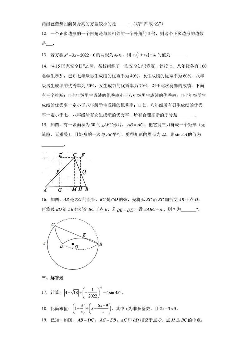 2022年江苏省盐城市建湖县中考二模数学试题(含答案)第3页