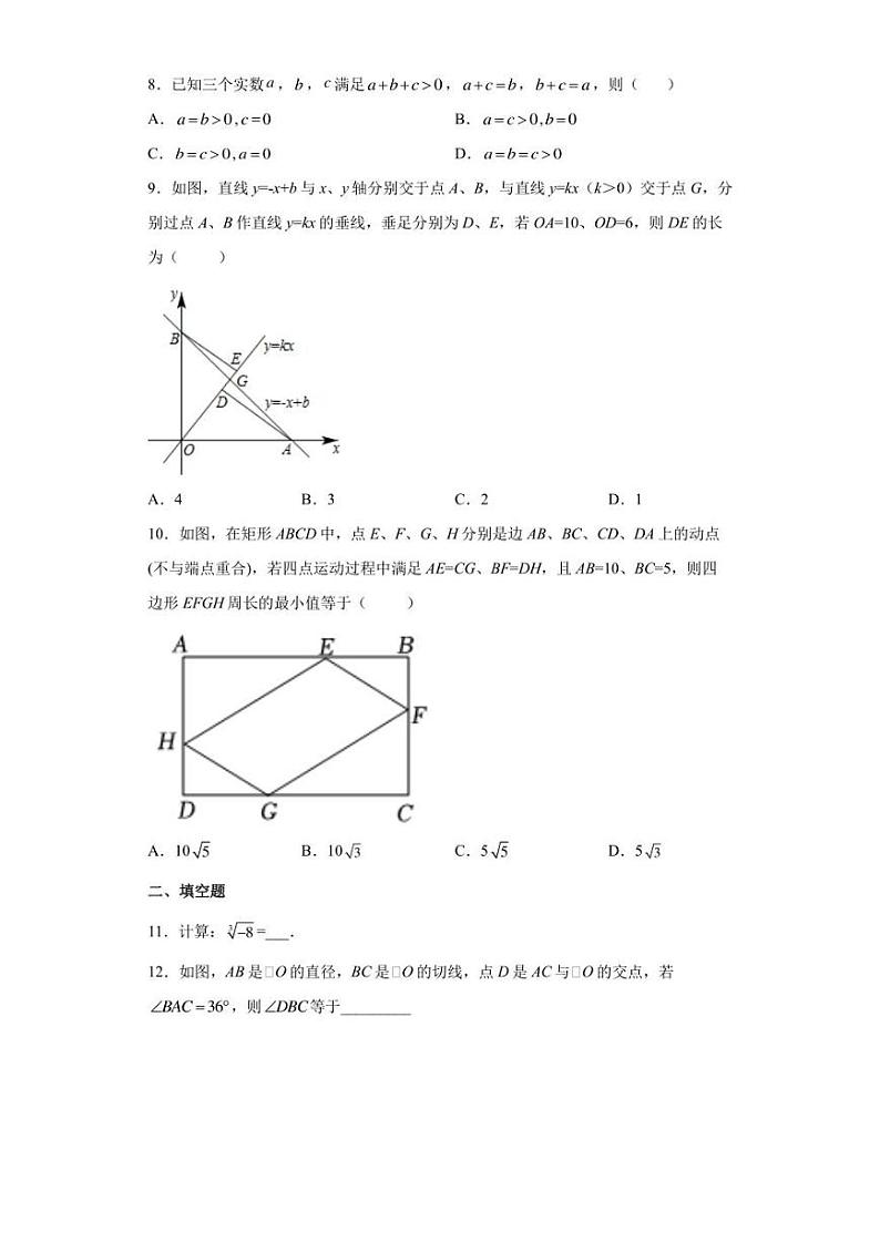 2022年安徽省合肥市肥东县中考二模数学试题(含答案)第2页