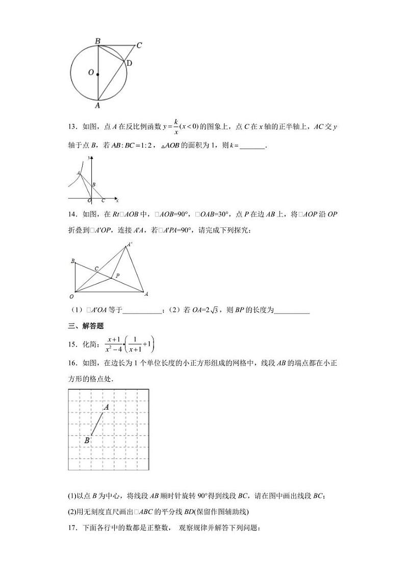 2022年安徽省合肥市肥东县中考二模数学试题(含答案)第3页