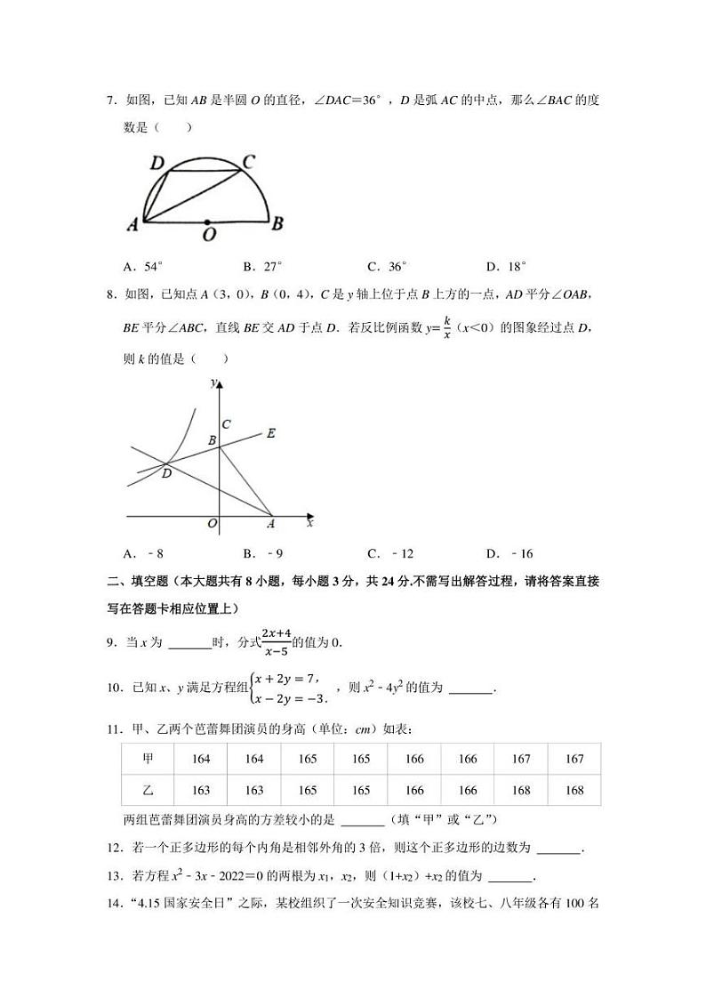2022年江苏省盐城市建湖县中考二模 数学 试卷（含答案）02