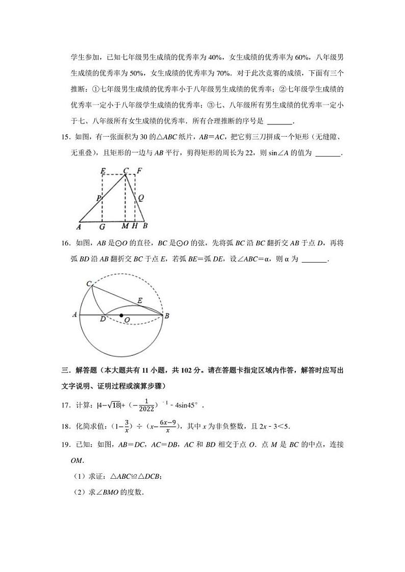 2022年江苏省盐城市建湖县中考二模 数学 试卷（含答案）03