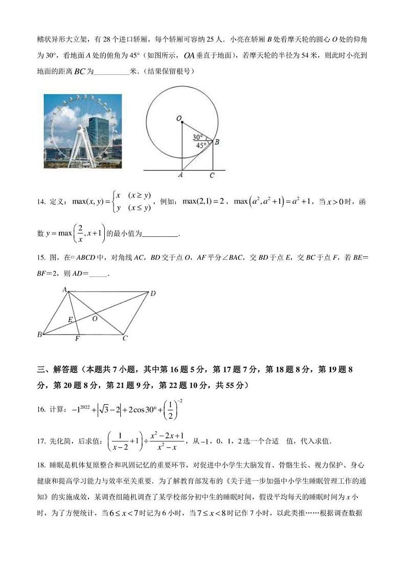 2022年广东省深圳市宝安区中考二模 数学 试题（学生版+解析版）第3页