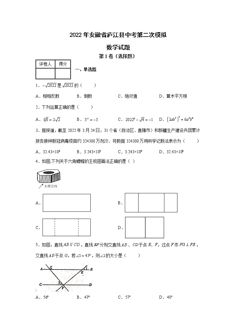 2022年安徽省庐江县中考第二次模拟数学试题01