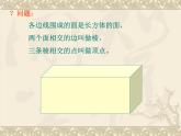 滬教版（上海）六年級第二學期數(shù)學8.2長方體的元素、長方體直觀圖的畫法（共21張PPT）