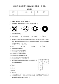 2022年山东省德州市武城县中考数学一练试卷（含解析）