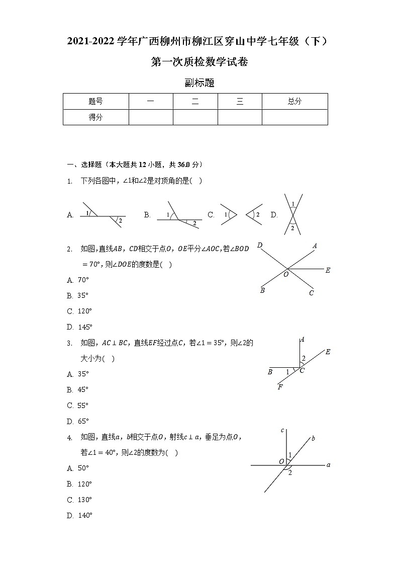 2021-2022学年广西柳州市柳江区穿山中学七年级（下）第一次质检数学试卷（含解析）01