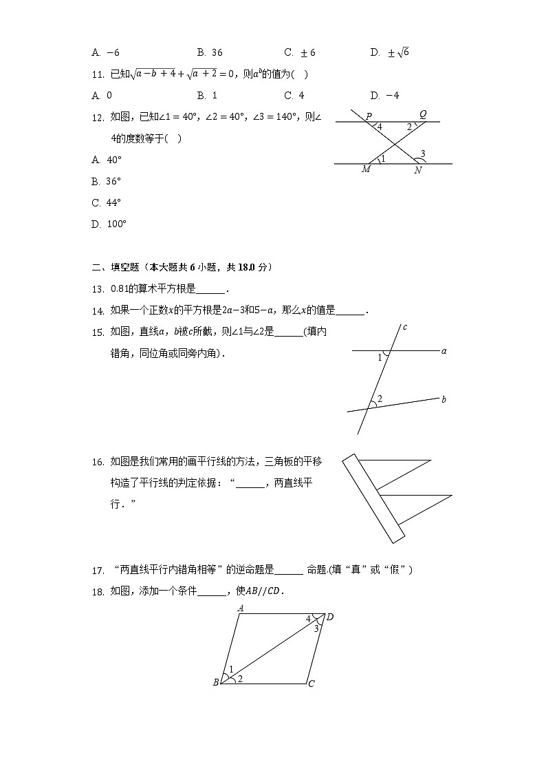 2021-2022学年广西柳州市柳江区穿山中学七年级（下）第一次质检数学试卷（含解析）03