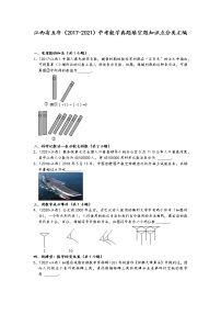 江西省五年（2017-2021）中考数学真题填空题知识点分类汇编（含答案）