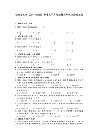 安徽省五年（2017-2021）中考数学真题选择题知识点分类汇编（含答案）