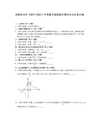 安徽省五年（2017-2021）中考数学真题填空题知识点分类汇编（含答案）