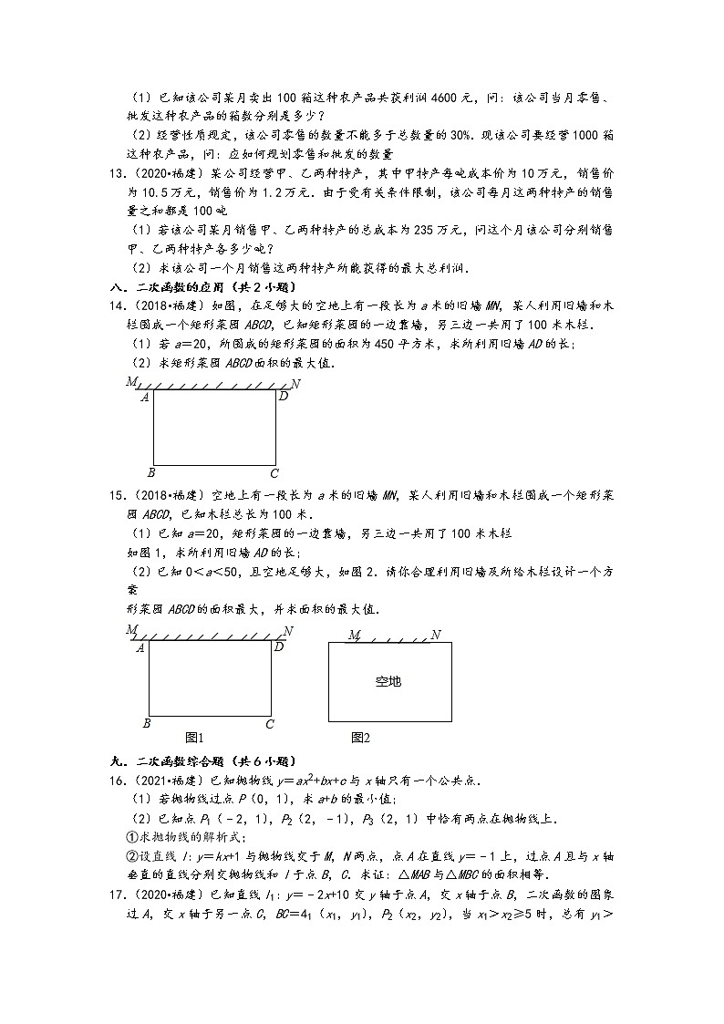 福建省五年（2017-2021）中考数学真题解答题知识点分类汇编（含答案）02