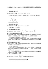 江西省五年（2017-2021）中考数学真题解答题知识点分类汇编（含答案）