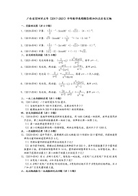 广东省深圳市五年（2017-2021）中考数学真题解答题知识点分类汇编（含答案）