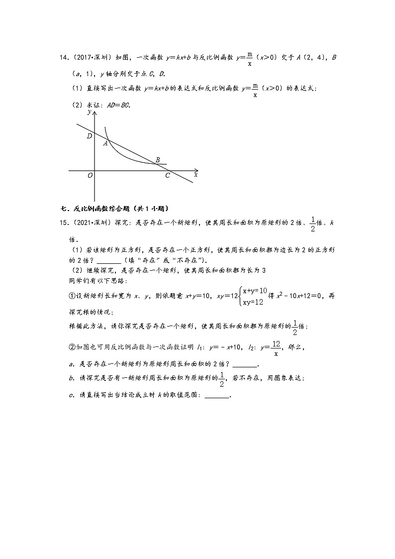 广东省深圳市五年（2017-2021）中考数学真题解答题知识点分类汇编（含答案）02