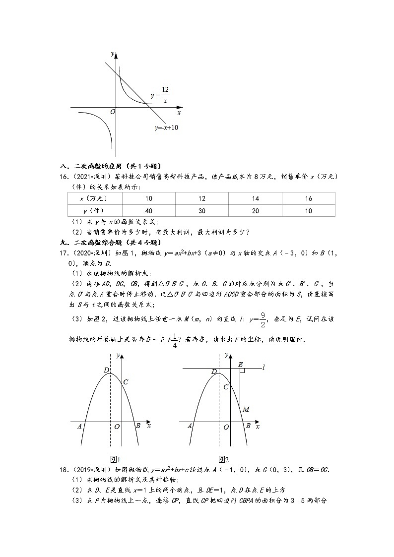 广东省深圳市五年（2017-2021）中考数学真题解答题知识点分类汇编（含答案）03