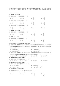 江西省五年（2017-2021）中考数学真题选择题知识点分类汇编（含答案）