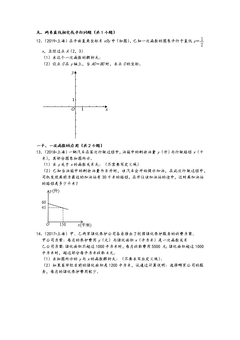 上海市五年（2017-2021）中考数学真题解答题知识点分类汇编（含答案）02