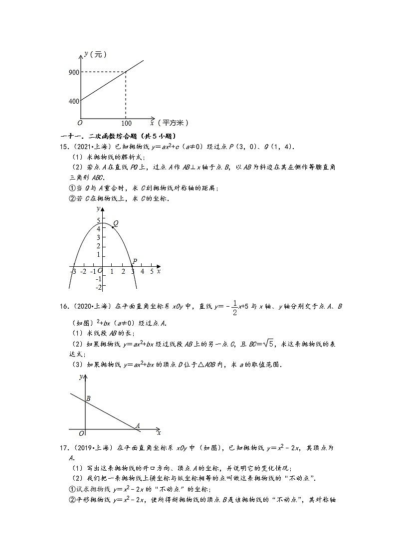上海市五年（2017-2021）中考数学真题解答题知识点分类汇编（含答案）03