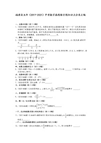 福建省五年（2017-2021）中考数学真题填空题知识点分类汇编（含答案）