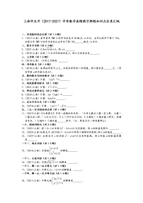 上海市五年（2017-2021）中考数学真题填空择题知识点分类汇编（含答案）