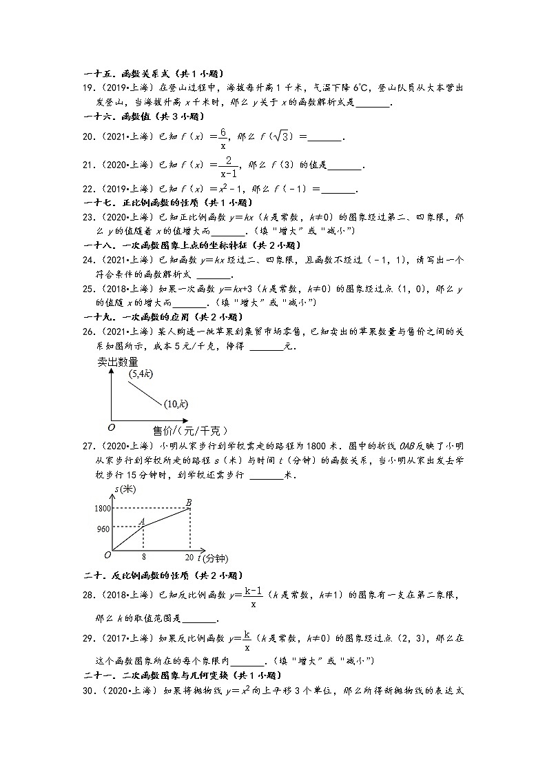 上海市五年（2017-2021）中考数学真题填空择题知识点分类汇编（含答案）02